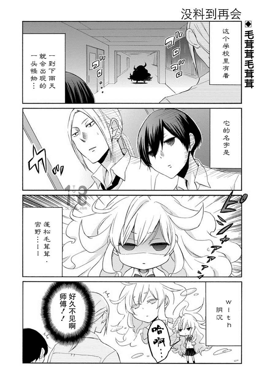 《田中君总是如此慵懒》漫画最新章节第46话免费下拉式在线观看章节第【3】张图片