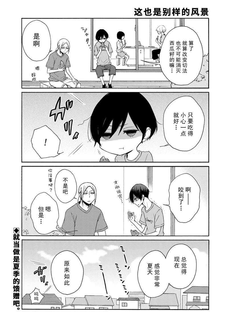 《田中君总是如此慵懒》漫画最新章节第95话 试看版免费下拉式在线观看章节第【11】张图片