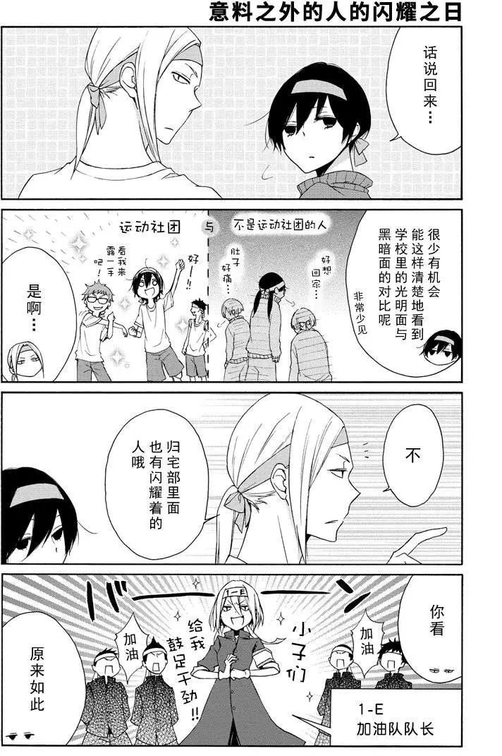 《田中君总是如此慵懒》漫画最新章节第76话 试看版免费下拉式在线观看章节第【4】张图片