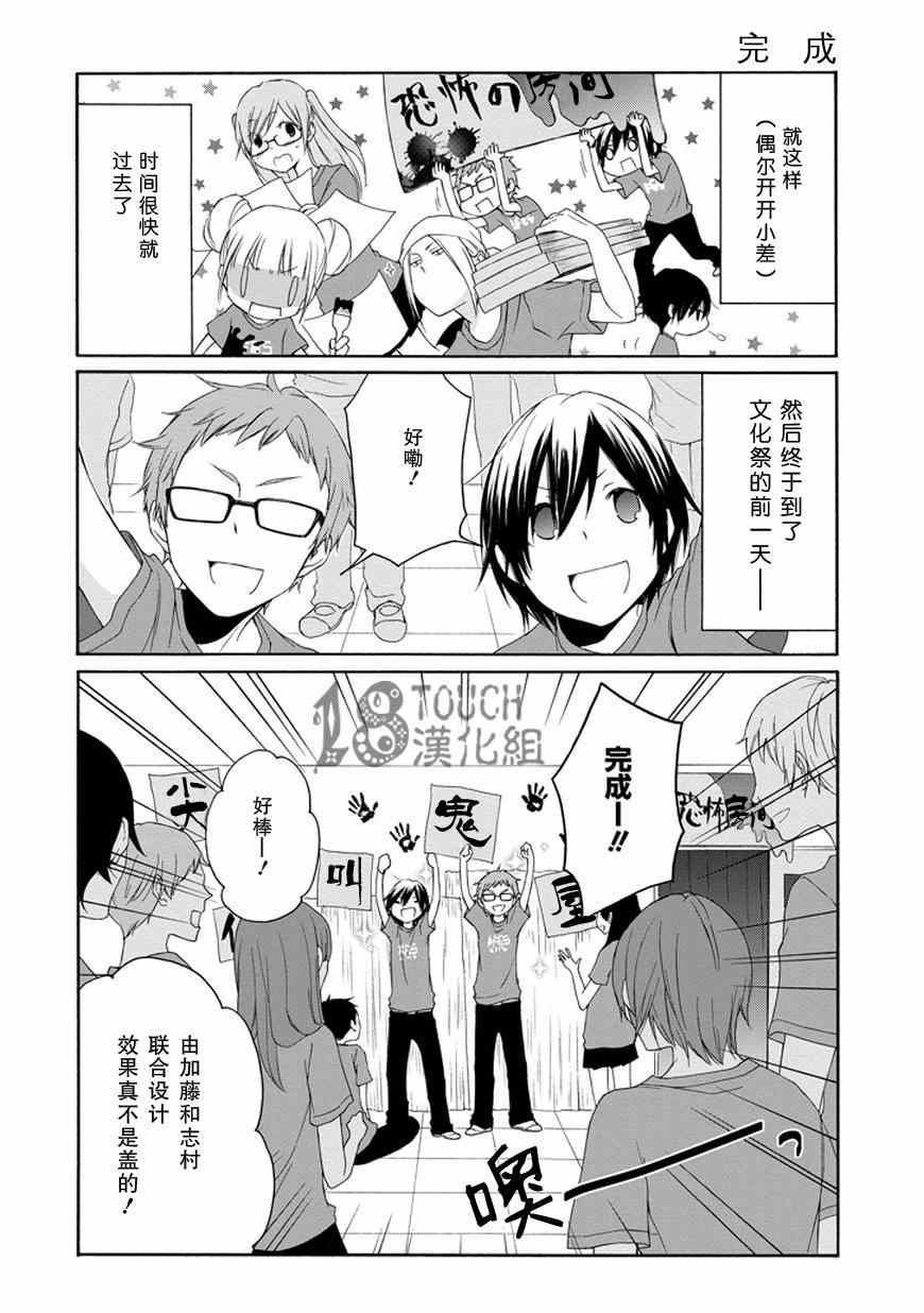 《田中君总是如此慵懒》漫画最新章节第29话免费下拉式在线观看章节第【13】张图片