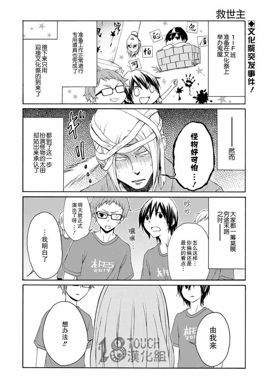 《田中君总是如此慵懒》漫画最新章节第30话免费下拉式在线观看章节第【3】张图片