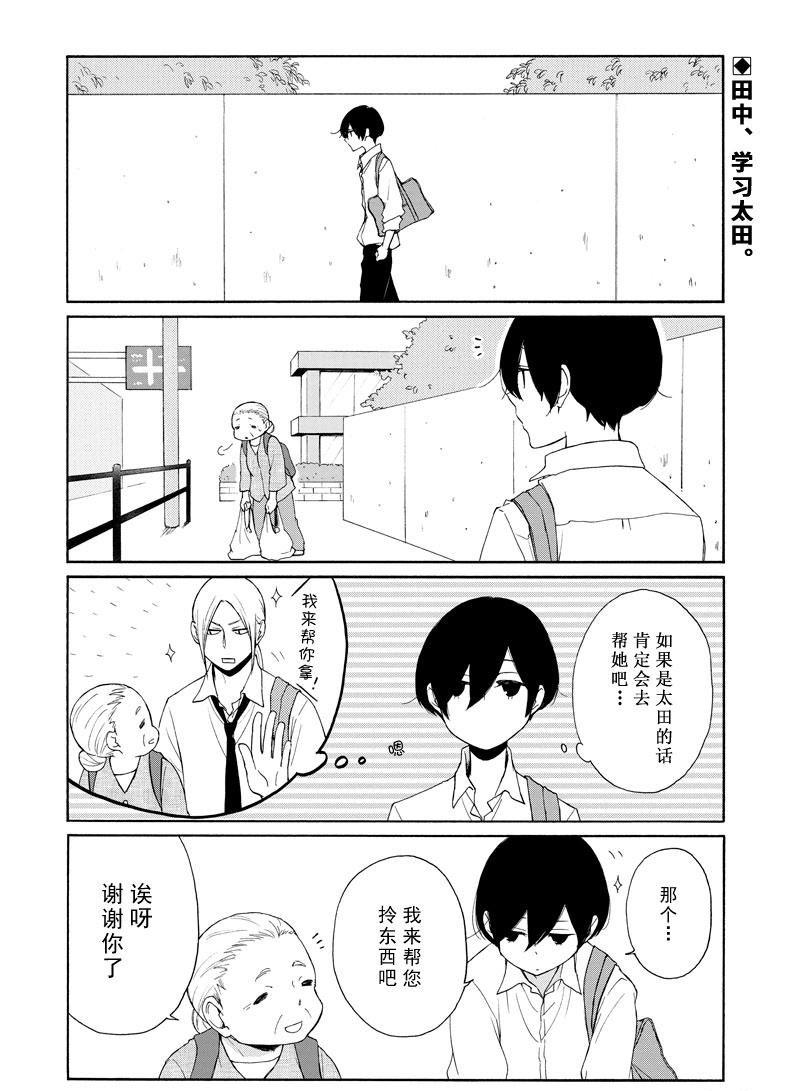 《田中君总是如此慵懒》漫画最新章节第127.5话 试看版免费下拉式在线观看章节第【2】张图片