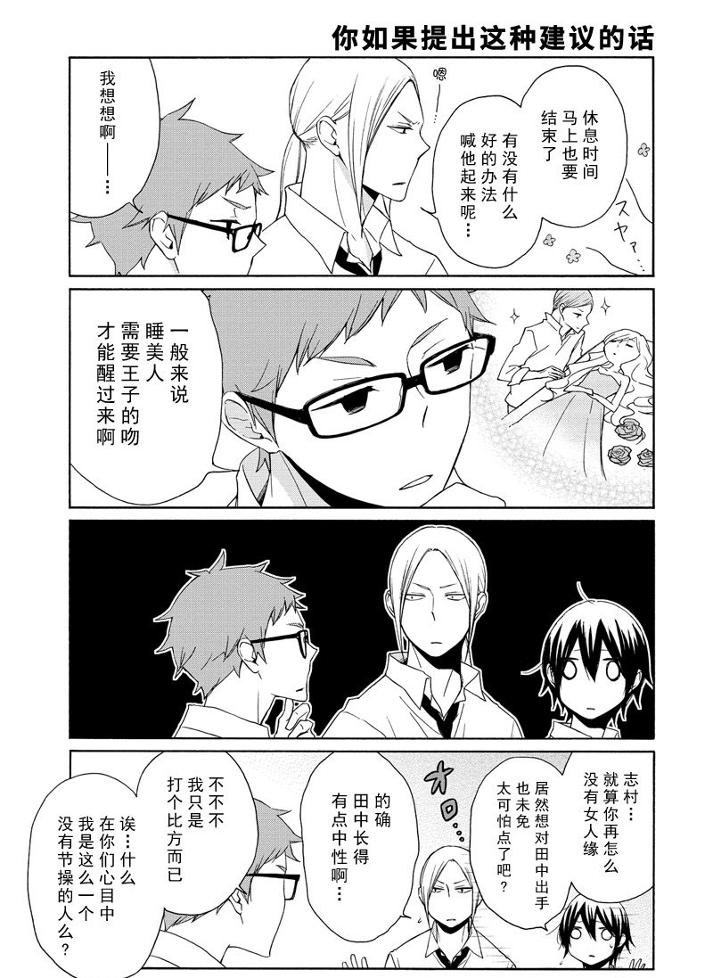 《田中君总是如此慵懒》漫画最新章节第90话 试看版免费下拉式在线观看章节第【5】张图片