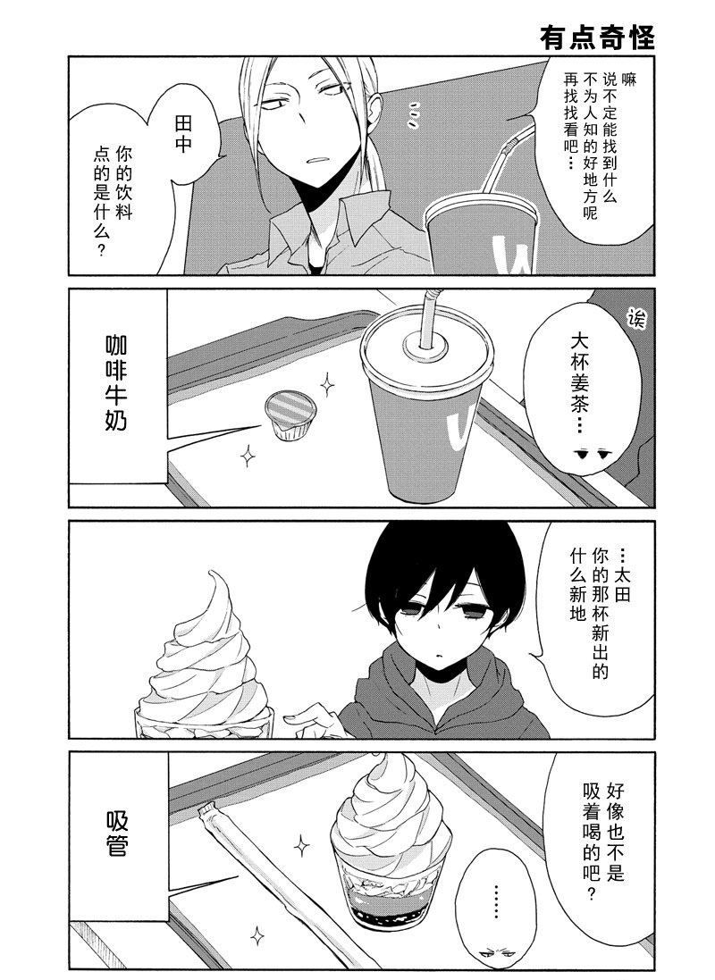 《田中君总是如此慵懒》漫画最新章节第89话 试看版免费下拉式在线观看章节第【3】张图片