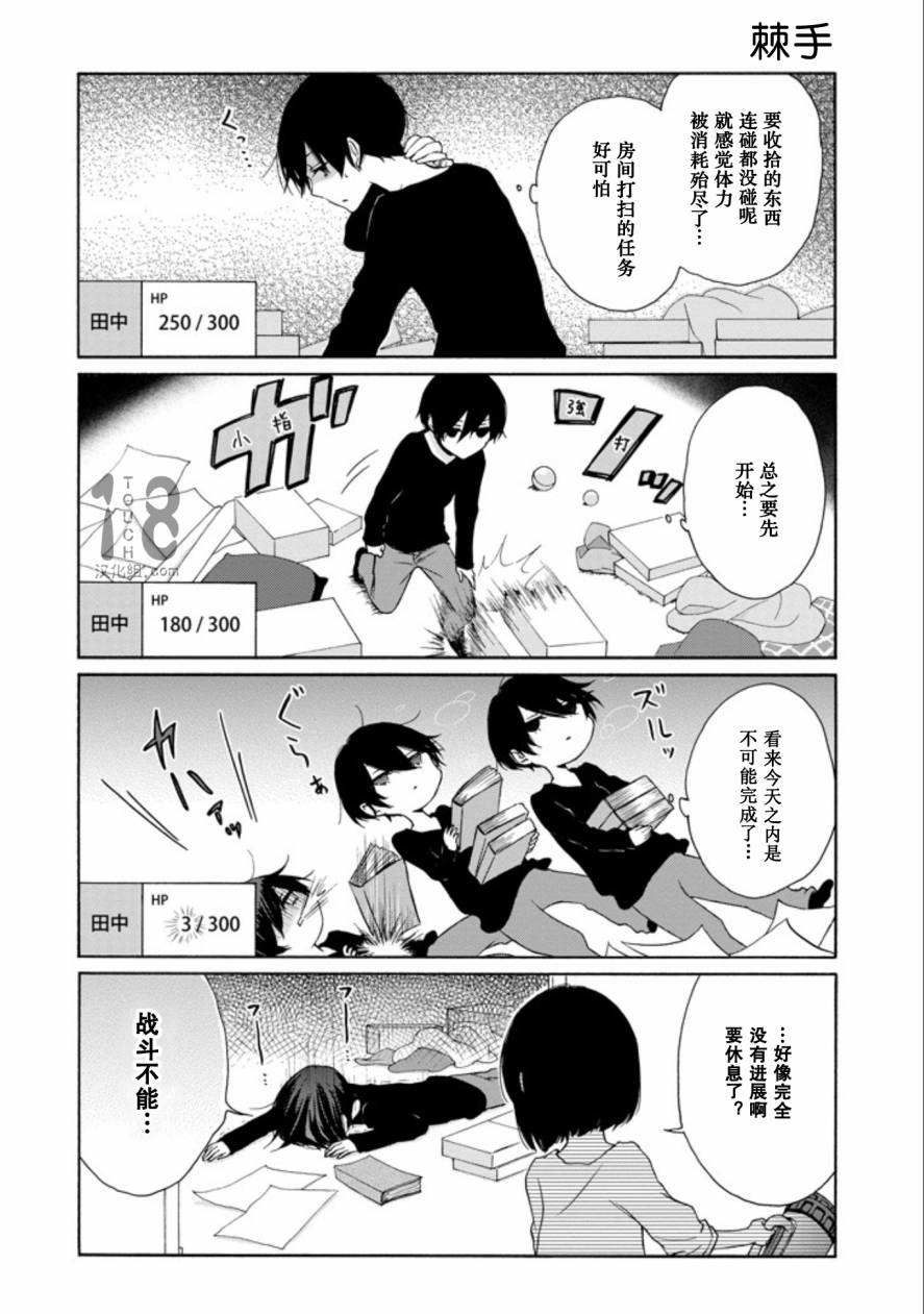 《田中君总是如此慵懒》漫画最新章节第66话免费下拉式在线观看章节第【7】张图片