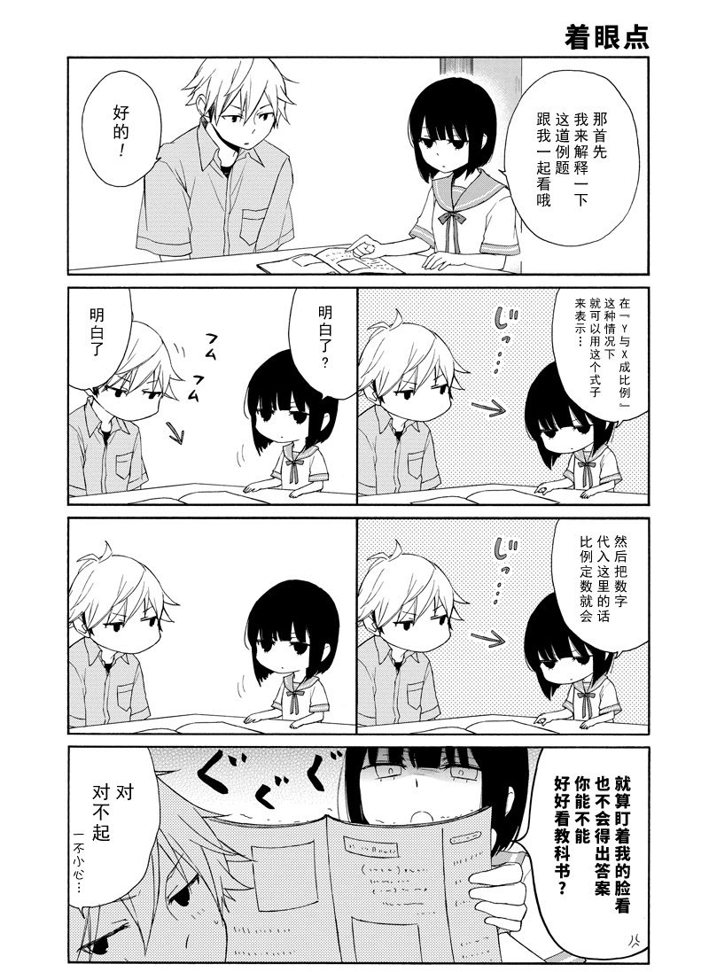 《田中君总是如此慵懒》漫画最新章节第119话 试看版免费下拉式在线观看章节第【7】张图片