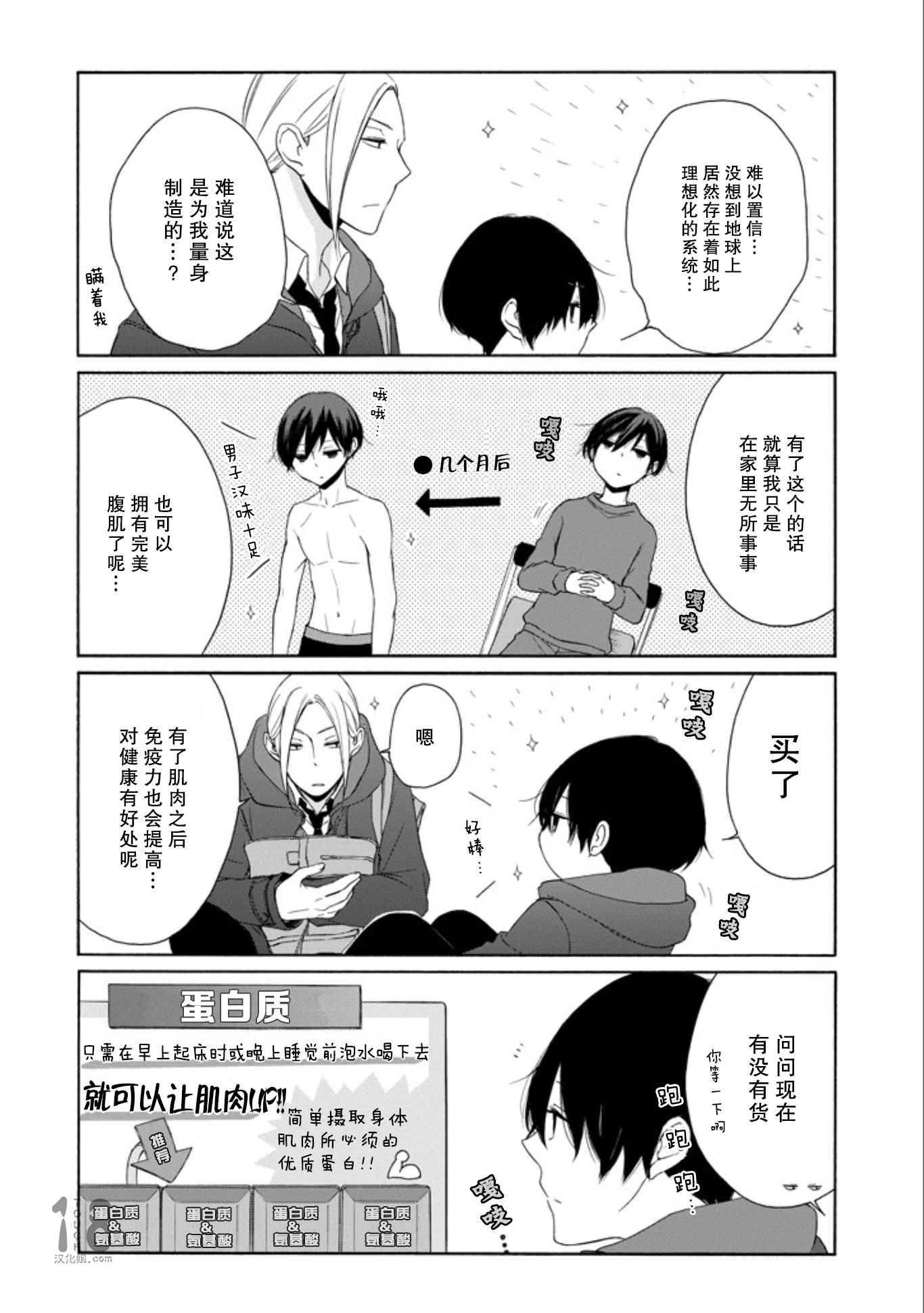 《田中君总是如此慵懒》漫画最新章节第58话免费下拉式在线观看章节第【13】张图片