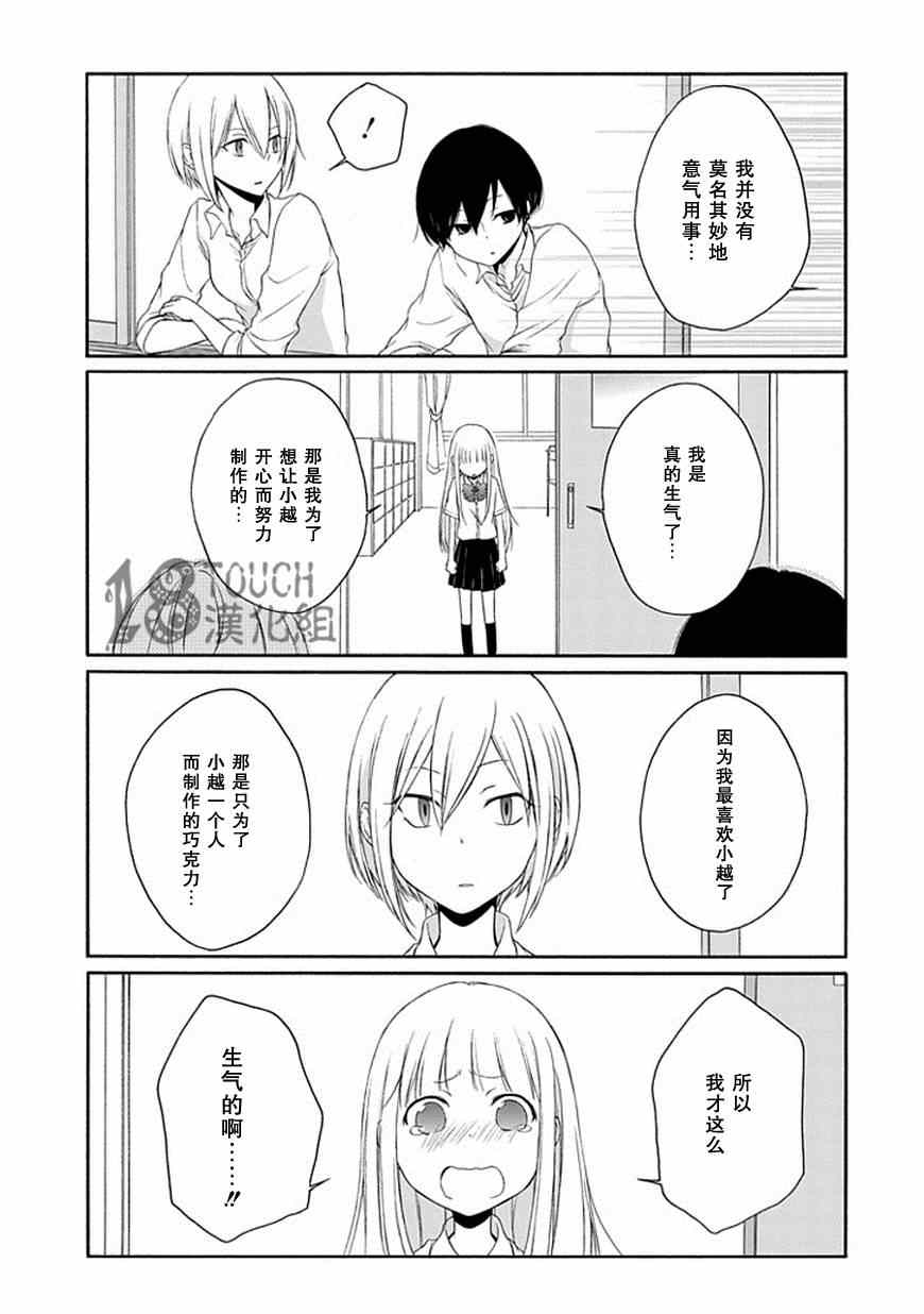 《田中君总是如此慵懒》漫画最新章节第21话免费下拉式在线观看章节第【11】张图片