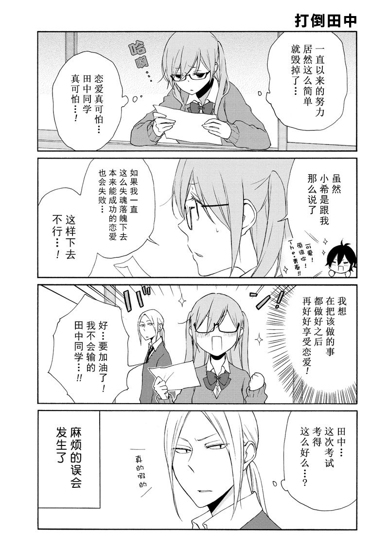 《田中君总是如此慵懒》漫画最新章节第102话 试看版免费下拉式在线观看章节第【5】张图片