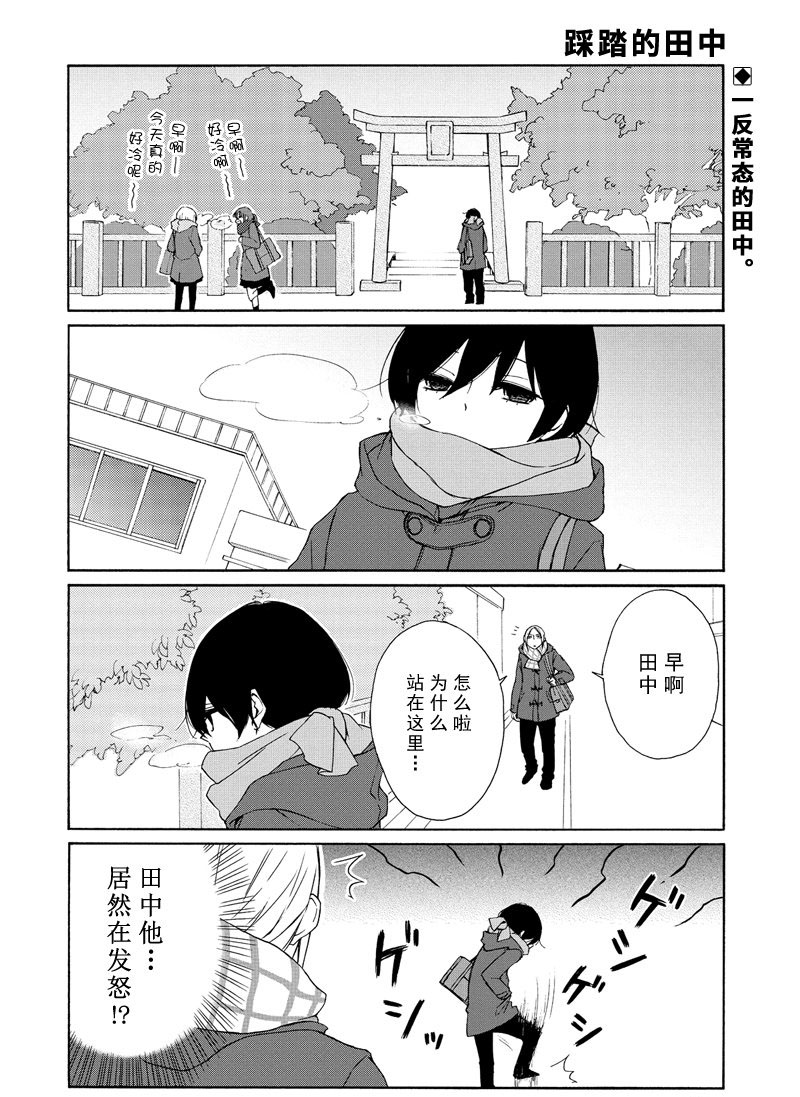 《田中君总是如此慵懒》漫画最新章节第82话 试看版免费下拉式在线观看章节第【6】张图片