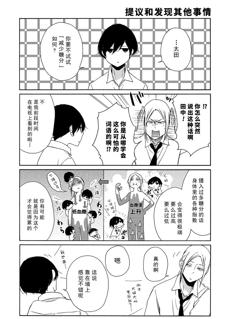 《田中君总是如此慵懒》漫画最新章节第92话 试看版免费下拉式在线观看章节第【4】张图片