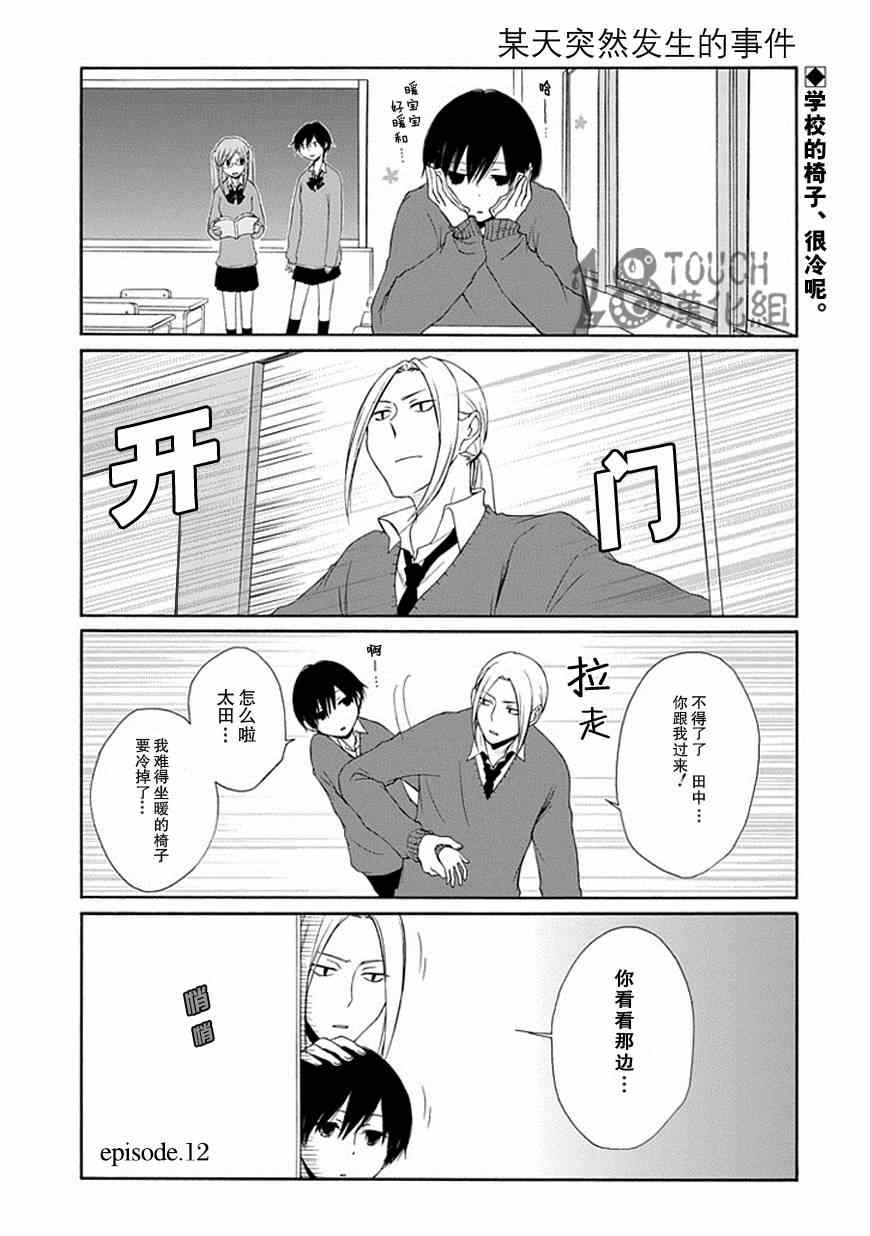 《田中君总是如此慵懒》漫画最新章节第12话免费下拉式在线观看章节第【1】张图片
