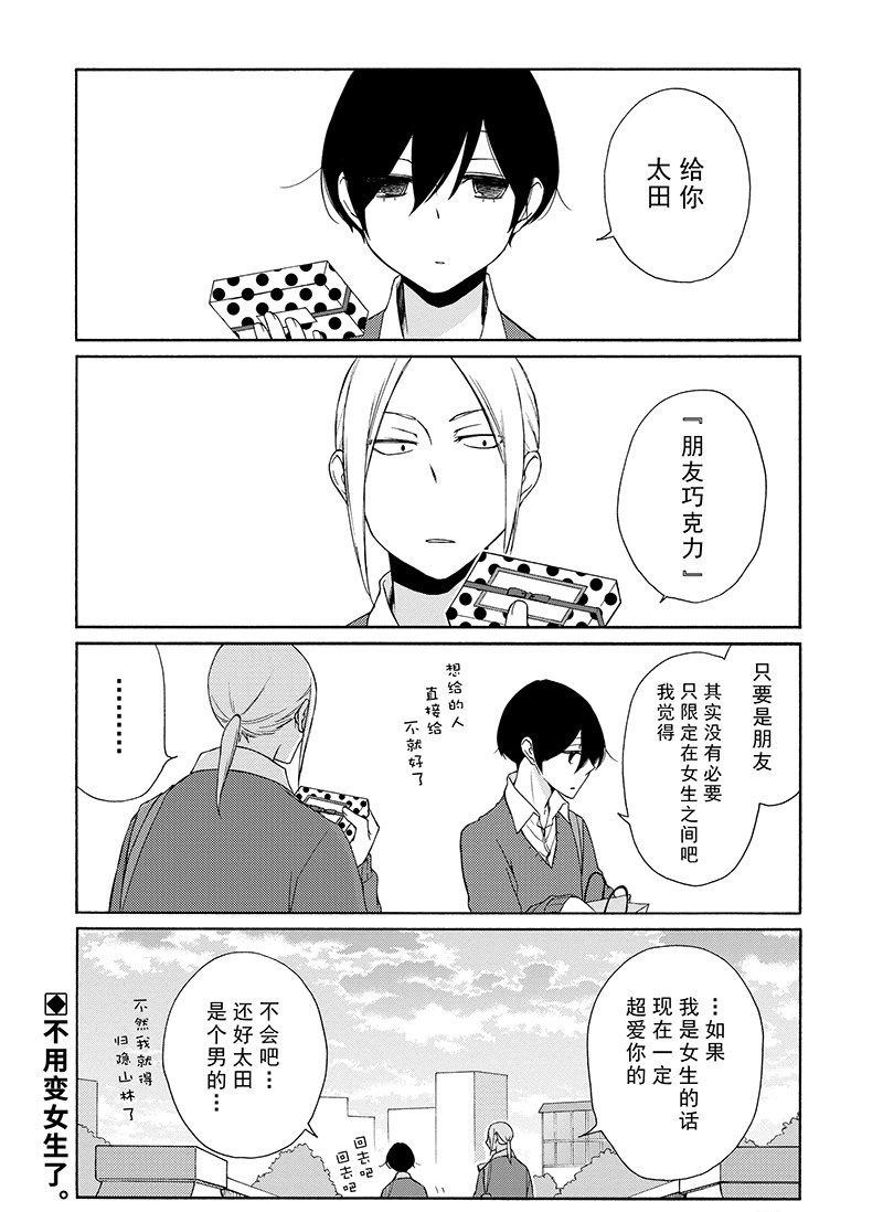 《田中君总是如此慵懒》漫画最新章节第109话 试看版免费下拉式在线观看章节第【10】张图片