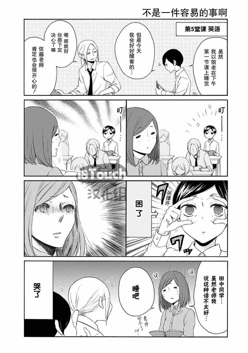 《田中君总是如此慵懒》漫画最新章节第45话免费下拉式在线观看章节第【10】张图片