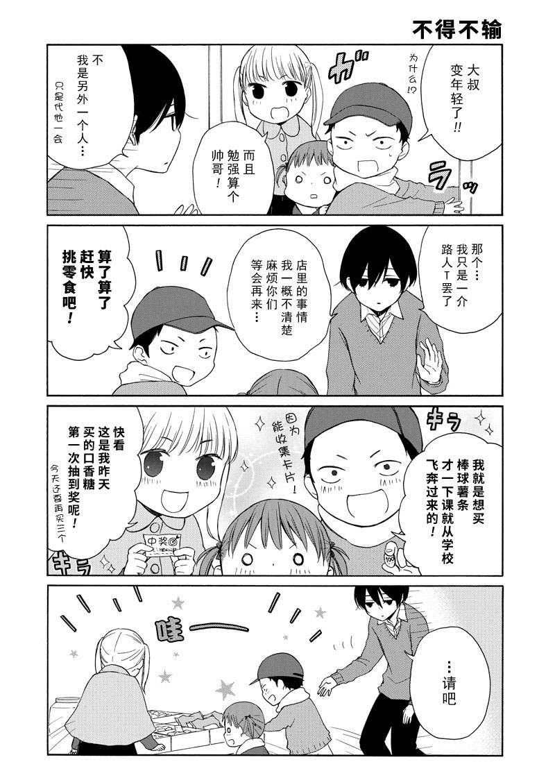 《田中君总是如此慵懒》漫画最新章节第130话 试看版免费下拉式在线观看章节第【6】张图片