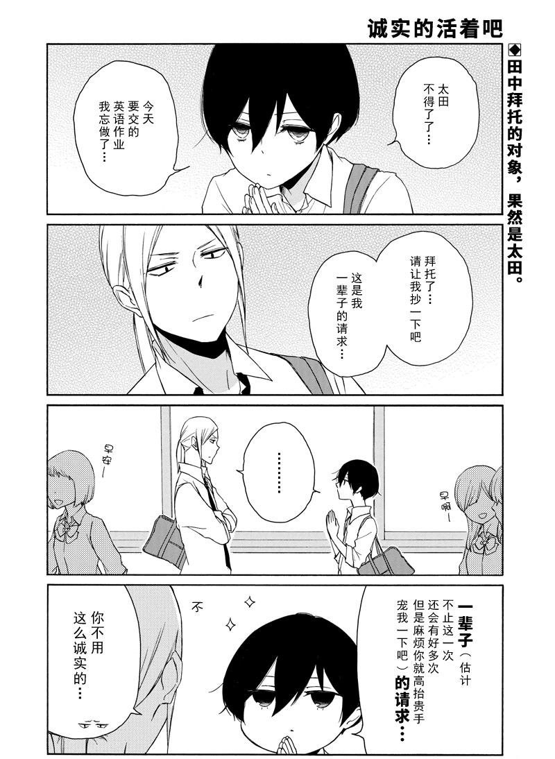 《田中君总是如此慵懒》漫画最新章节第138话 试看版免费下拉式在线观看章节第【2】张图片