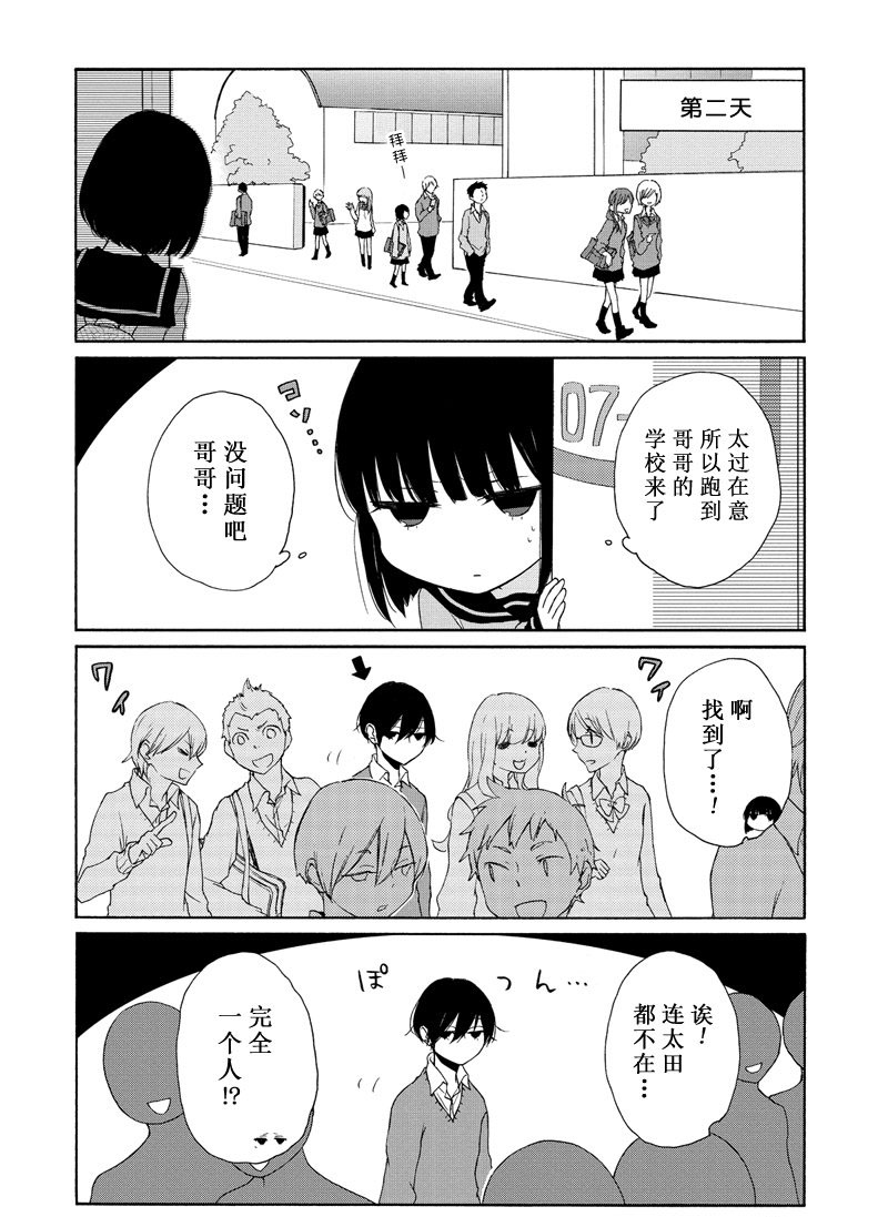 《田中君总是如此慵懒》漫画最新章节第98话 试看版免费下拉式在线观看章节第【12】张图片