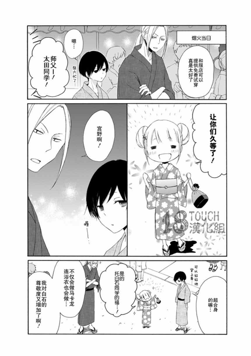 《田中君总是如此慵懒》漫画最新章节第26话免费下拉式在线观看章节第【15】张图片