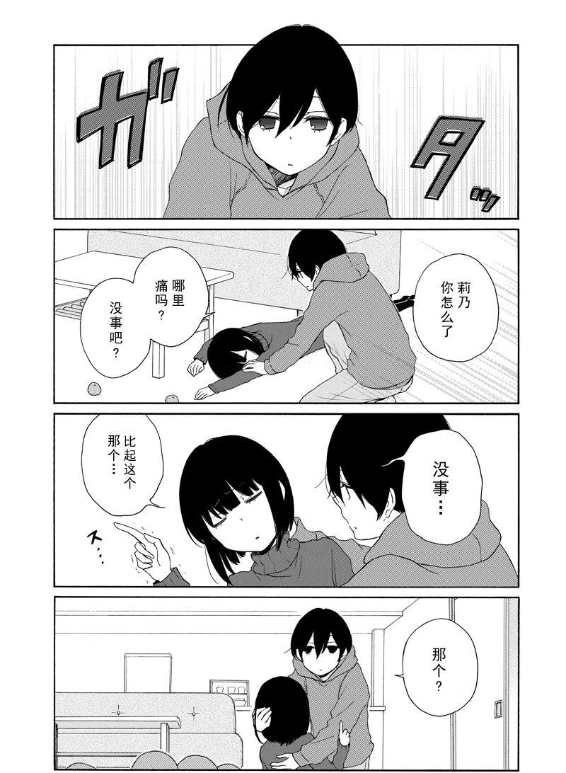 《田中君总是如此慵懒》漫画最新章节第127话 试看版免费下拉式在线观看章节第【7】张图片