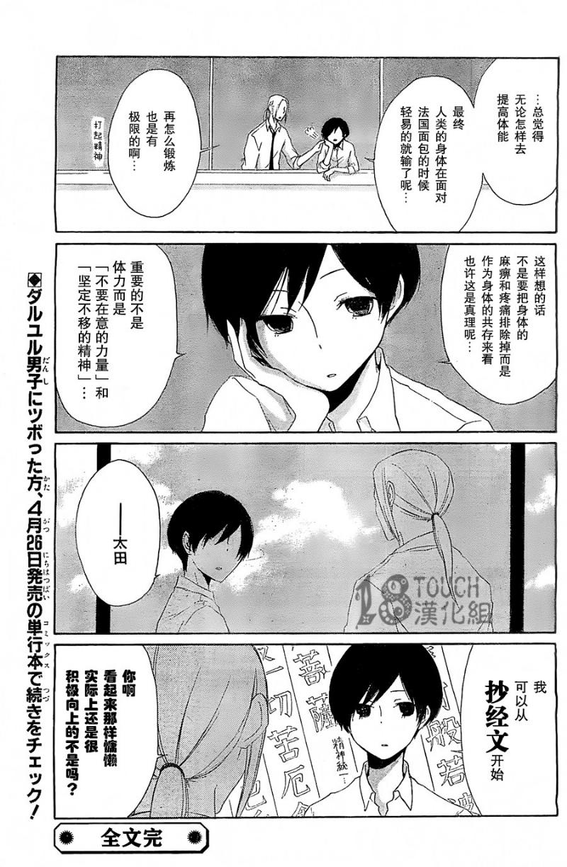 《田中君总是如此慵懒》漫画最新章节第2话免费下拉式在线观看章节第【18】张图片