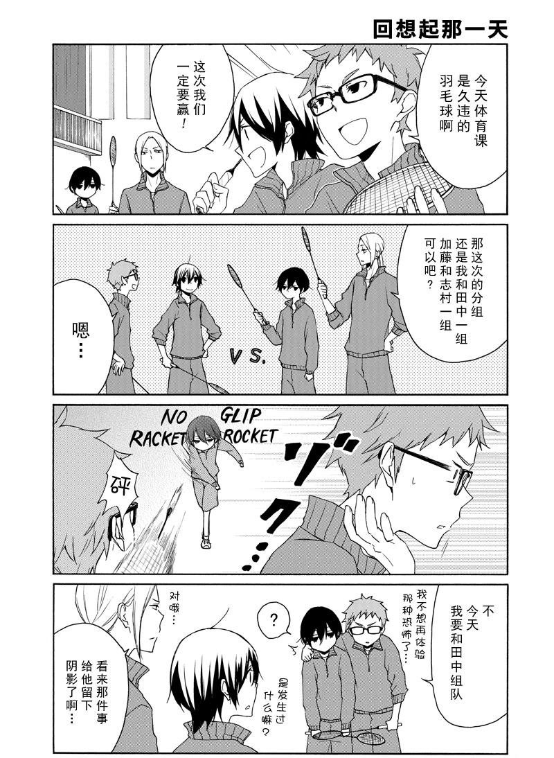 《田中君总是如此慵懒》漫画最新章节第140话 试看版免费下拉式在线观看章节第【5】张图片