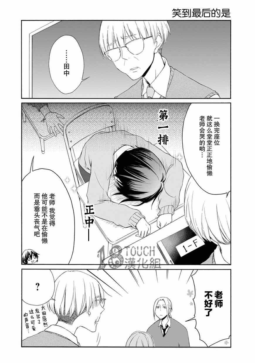 《田中君总是如此慵懒》漫画最新章节第31话免费下拉式在线观看章节第【11】张图片