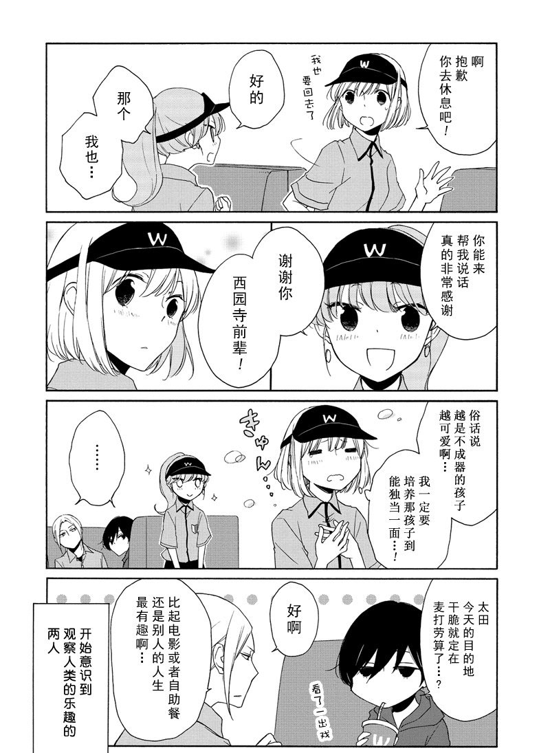 《田中君总是如此慵懒》漫画最新章节第89话 试看版免费下拉式在线观看章节第【14】张图片