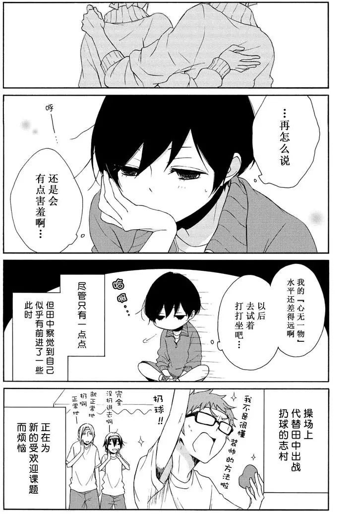 《田中君总是如此慵懒》漫画最新章节第78话 试看版免费下拉式在线观看章节第【14】张图片