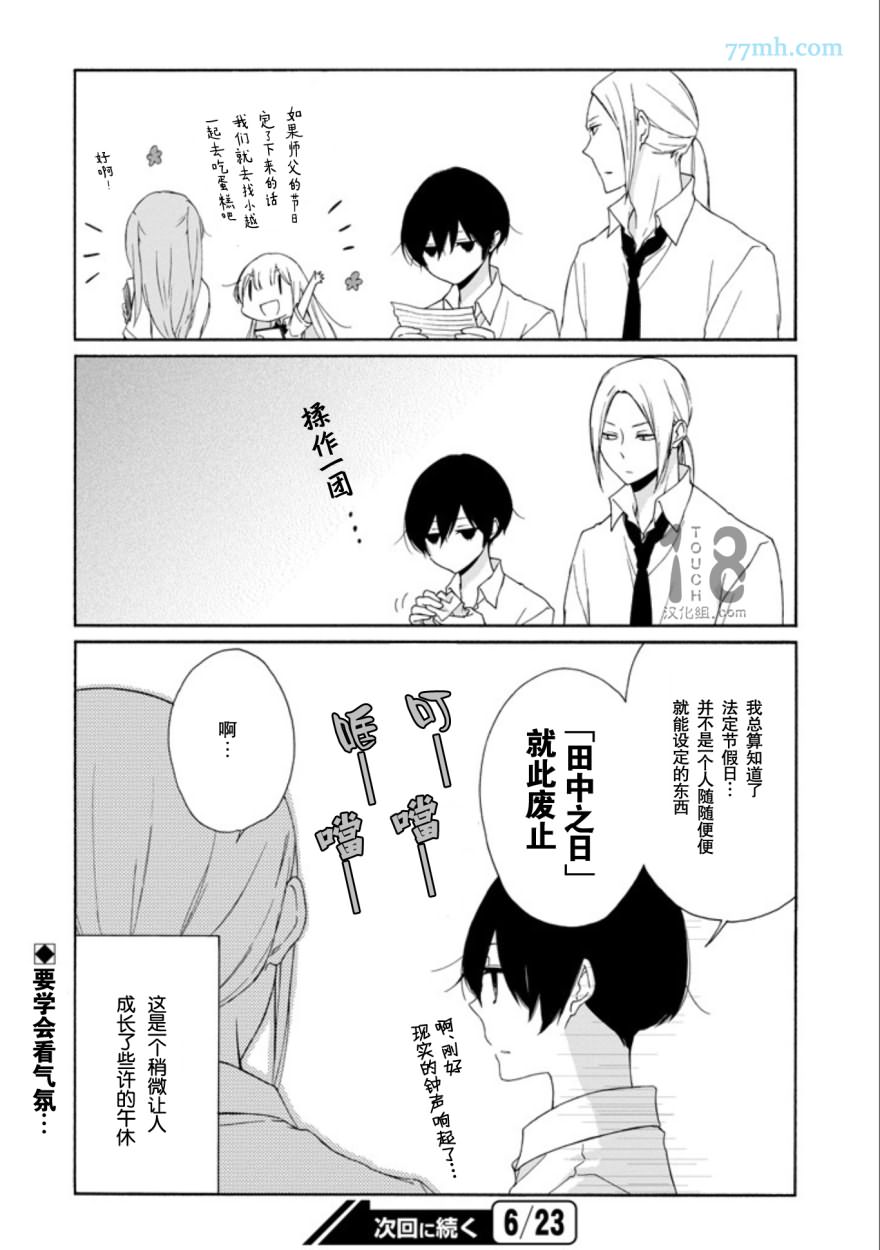 《田中君总是如此慵懒》漫画最新章节第68话免费下拉式在线观看章节第【13】张图片