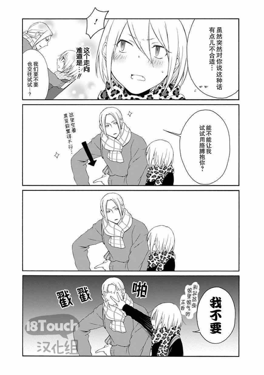 《田中君总是如此慵懒》漫画最新章节第39话免费下拉式在线观看章节第【13】张图片