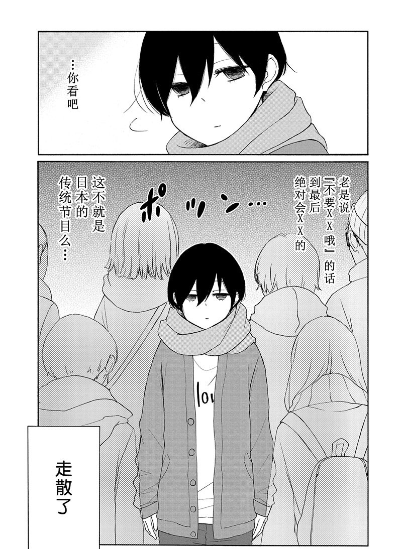 《田中君总是如此慵懒》漫画最新章节第105话 试看版免费下拉式在线观看章节第【7】张图片