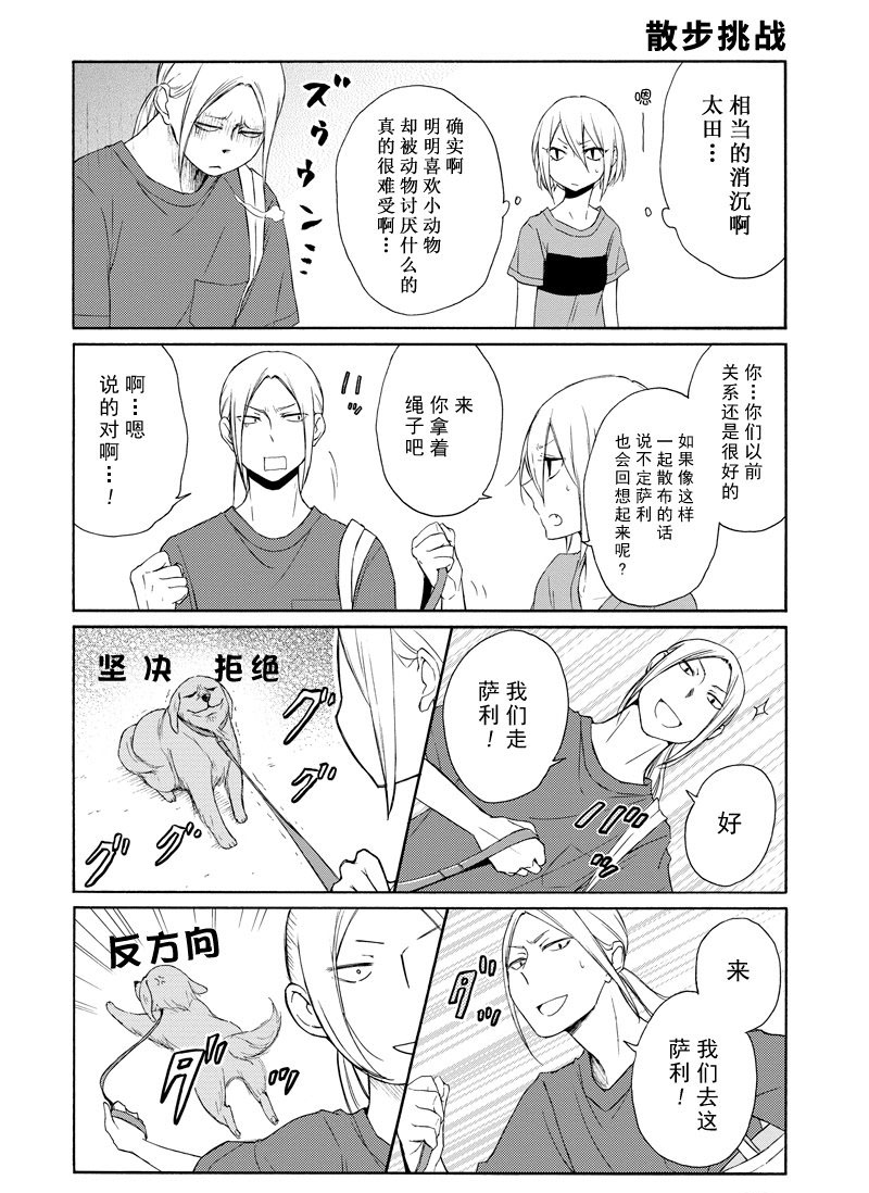 《田中君总是如此慵懒》漫画最新章节第117话 试看版免费下拉式在线观看章节第【4】张图片