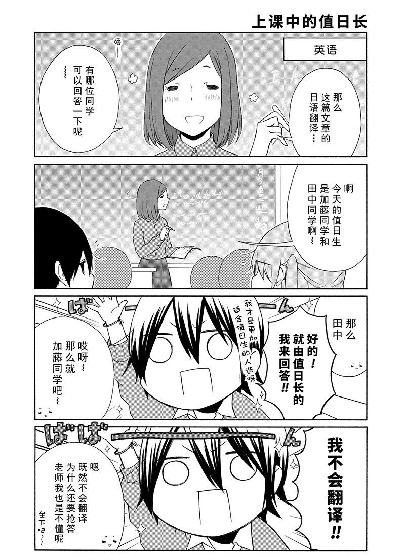 《田中君总是如此慵懒》漫画最新章节第108话 试看版免费下拉式在线观看章节第【4】张图片