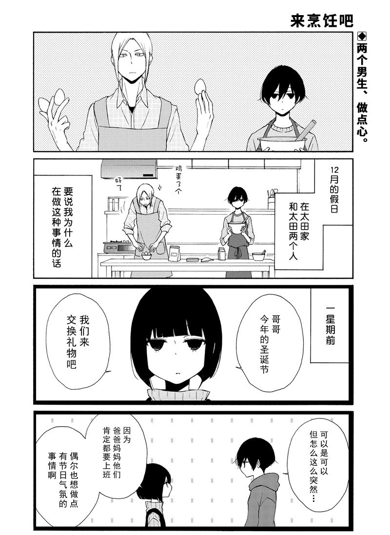 《田中君总是如此慵懒》漫画最新章节第79话 试看版免费下拉式在线观看章节第【2】张图片