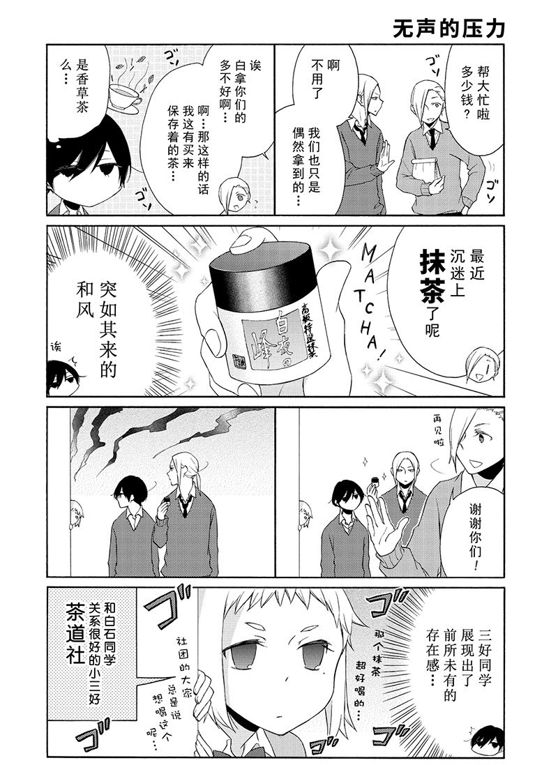 《田中君总是如此慵懒》漫画最新章节第107话 试看版免费下拉式在线观看章节第【6】张图片