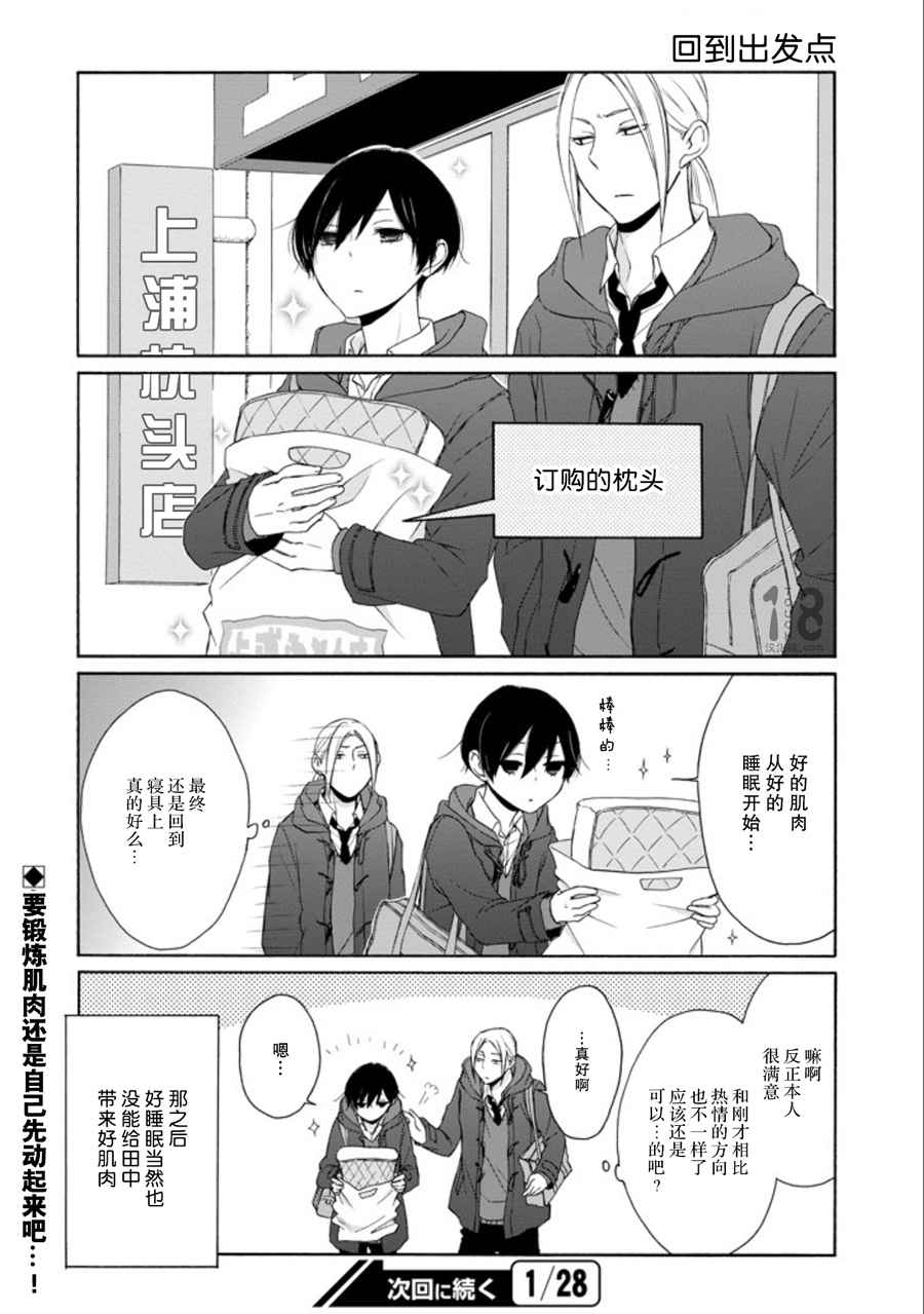 《田中君总是如此慵懒》漫画最新章节第58话免费下拉式在线观看章节第【15】张图片