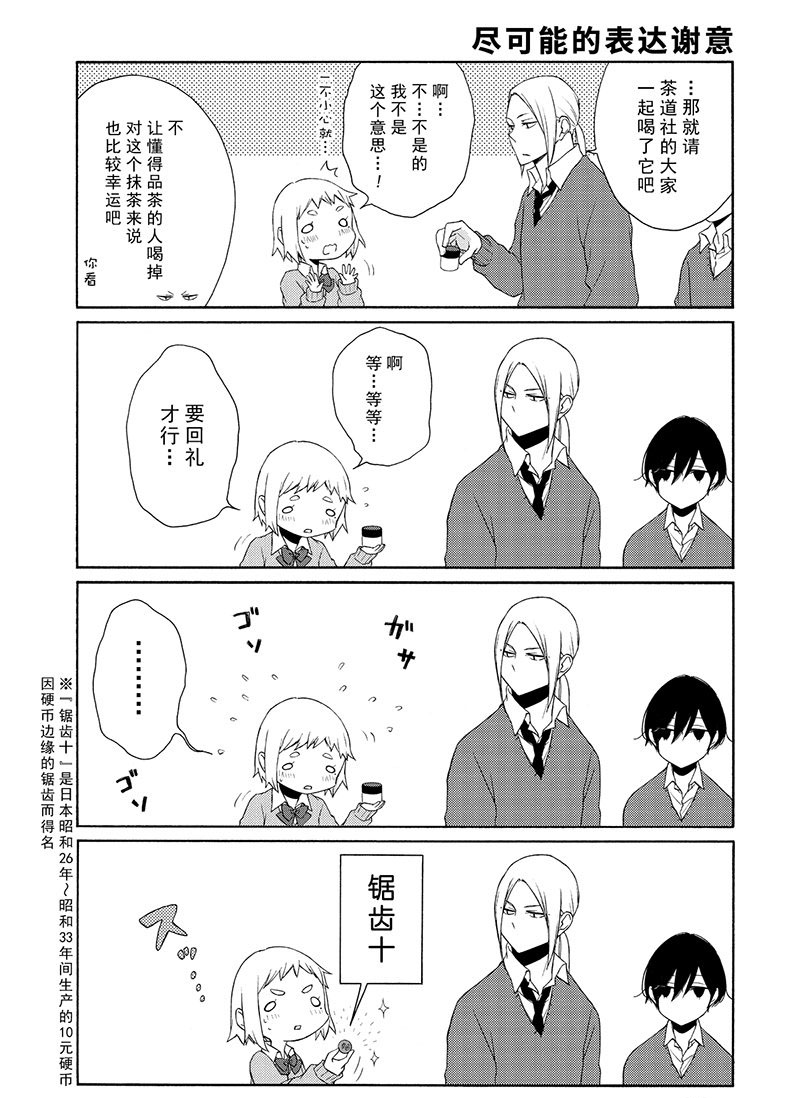 《田中君总是如此慵懒》漫画最新章节第107话 试看版免费下拉式在线观看章节第【7】张图片