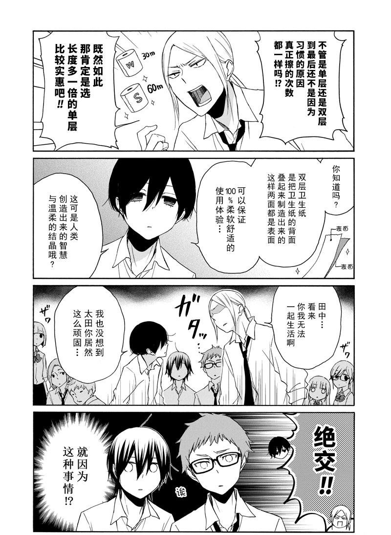 《田中君总是如此慵懒》漫画最新章节第138话 试看版免费下拉式在线观看章节第【6】张图片