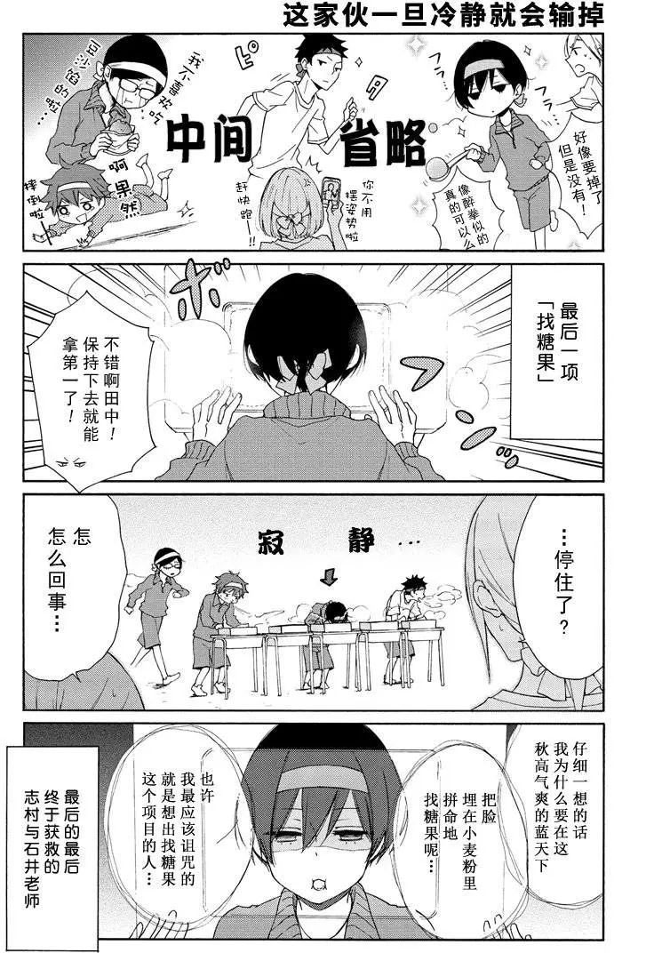 《田中君总是如此慵懒》漫画最新章节第76话 试看版免费下拉式在线观看章节第【10】张图片