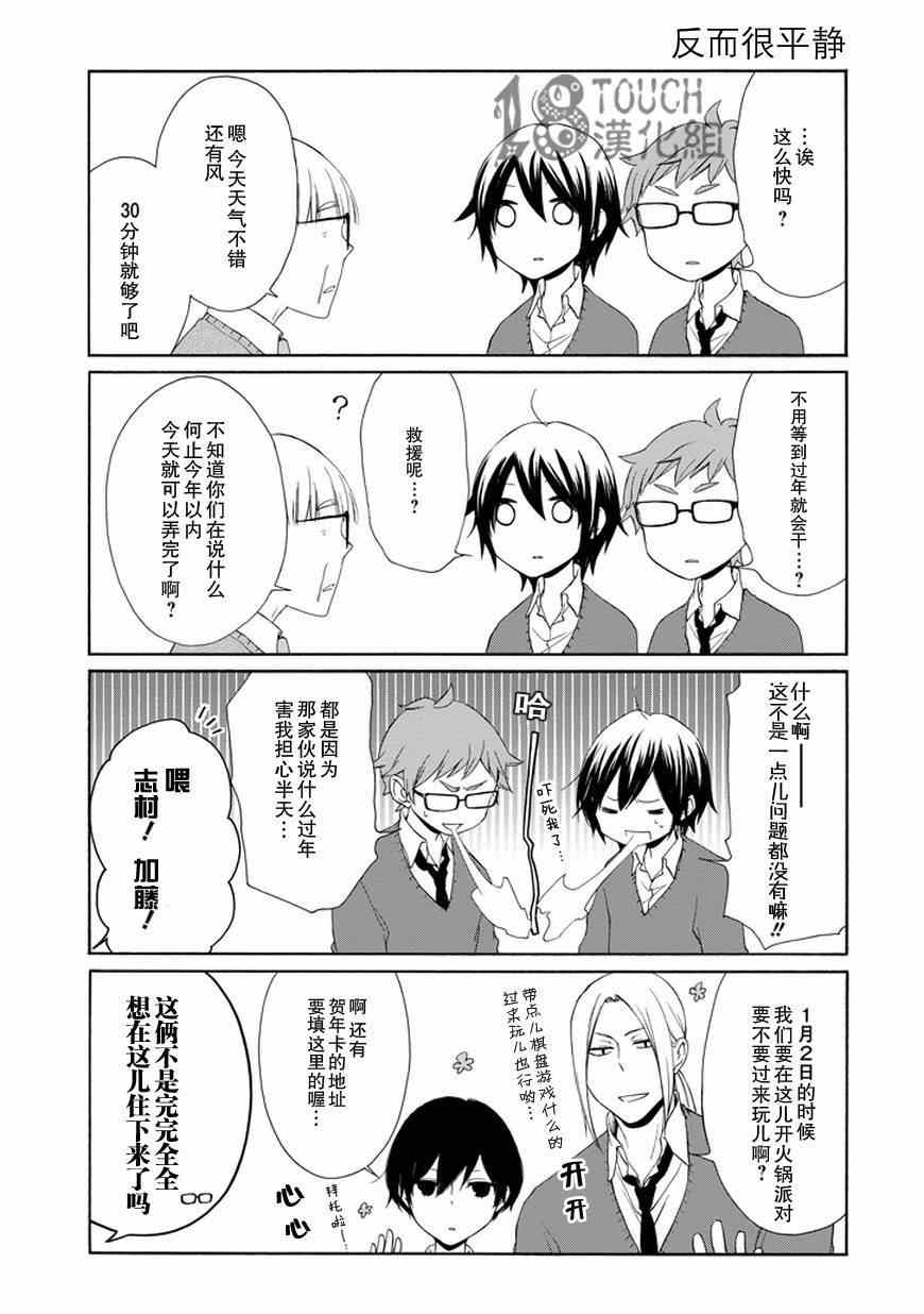 《田中君总是如此慵懒》漫画最新章节第35话免费下拉式在线观看章节第【12】张图片