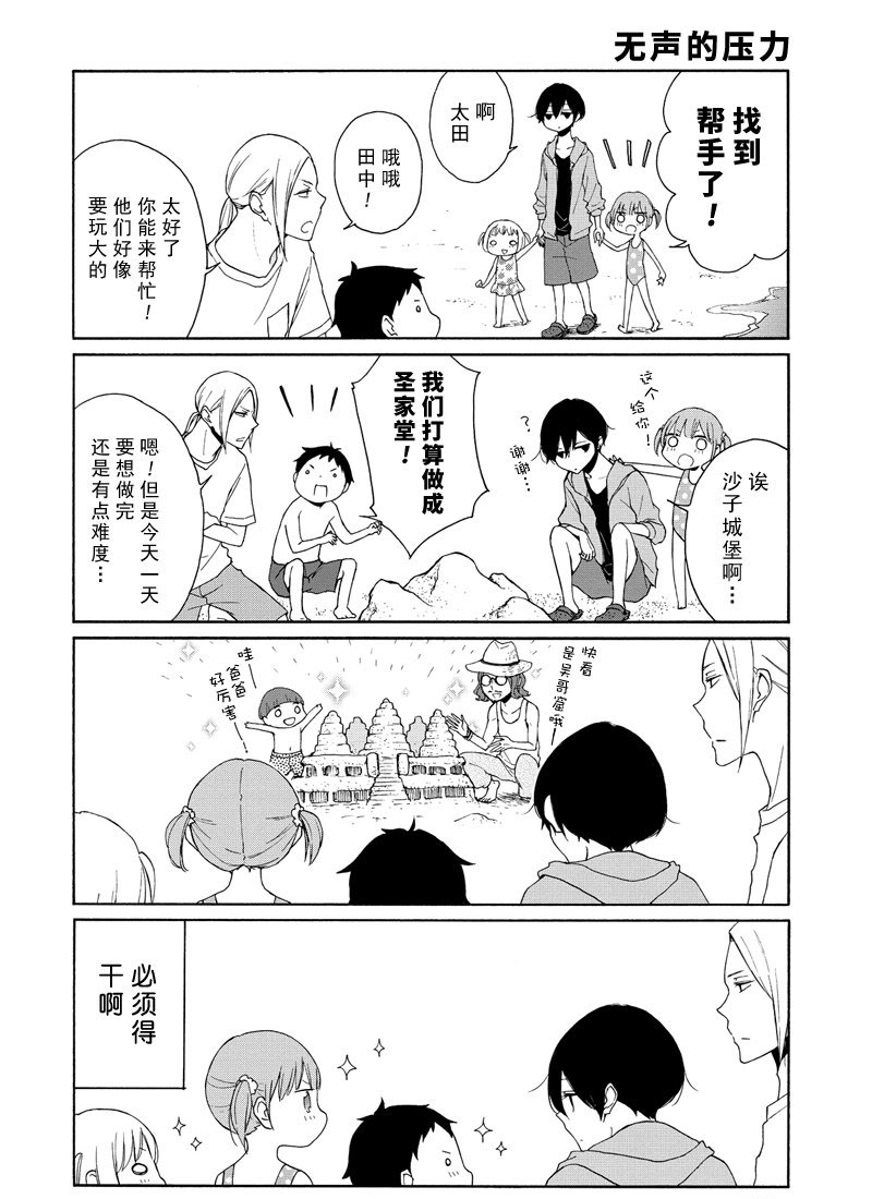 《田中君总是如此慵懒》漫画最新章节第96话 试看版免费下拉式在线观看章节第【8】张图片