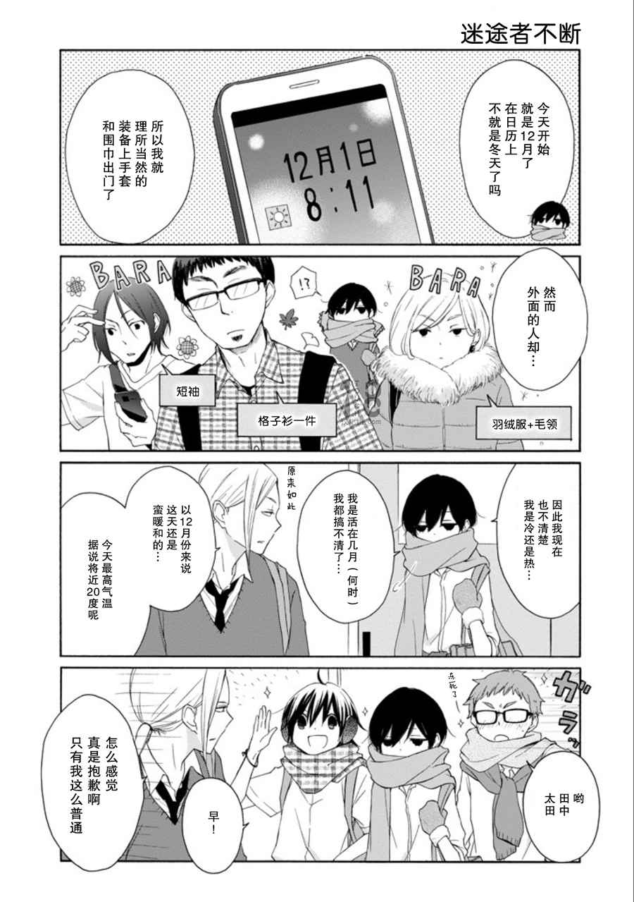 《田中君总是如此慵懒》漫画最新章节第56话免费下拉式在线观看章节第【4】张图片