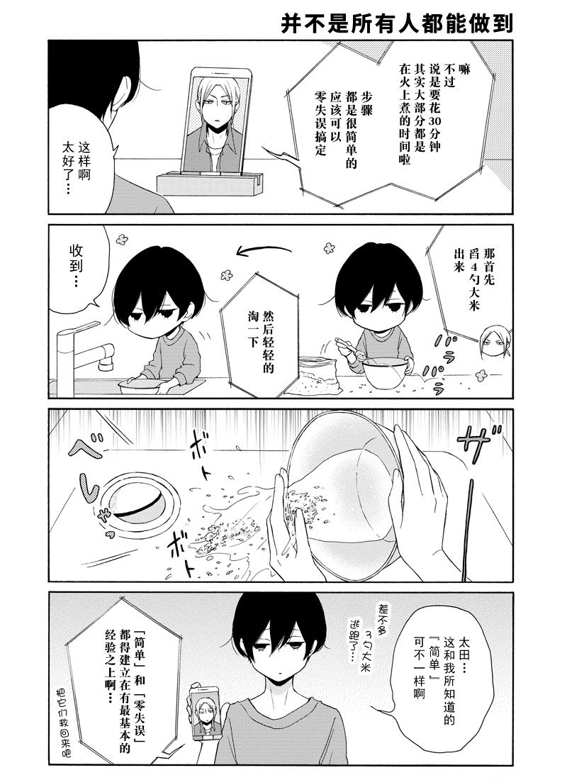 《田中君总是如此慵懒》漫画最新章节第116话 试看版免费下拉式在线观看章节第【8】张图片