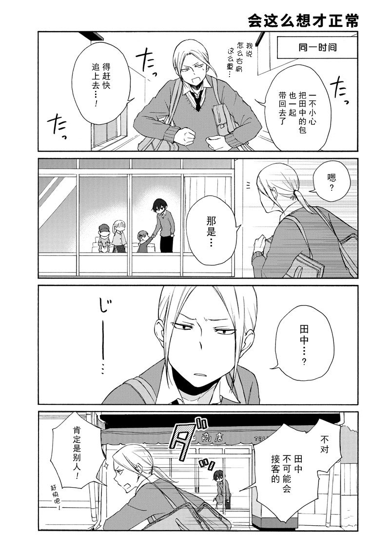 《田中君总是如此慵懒》漫画最新章节第130话 试看版免费下拉式在线观看章节第【9】张图片