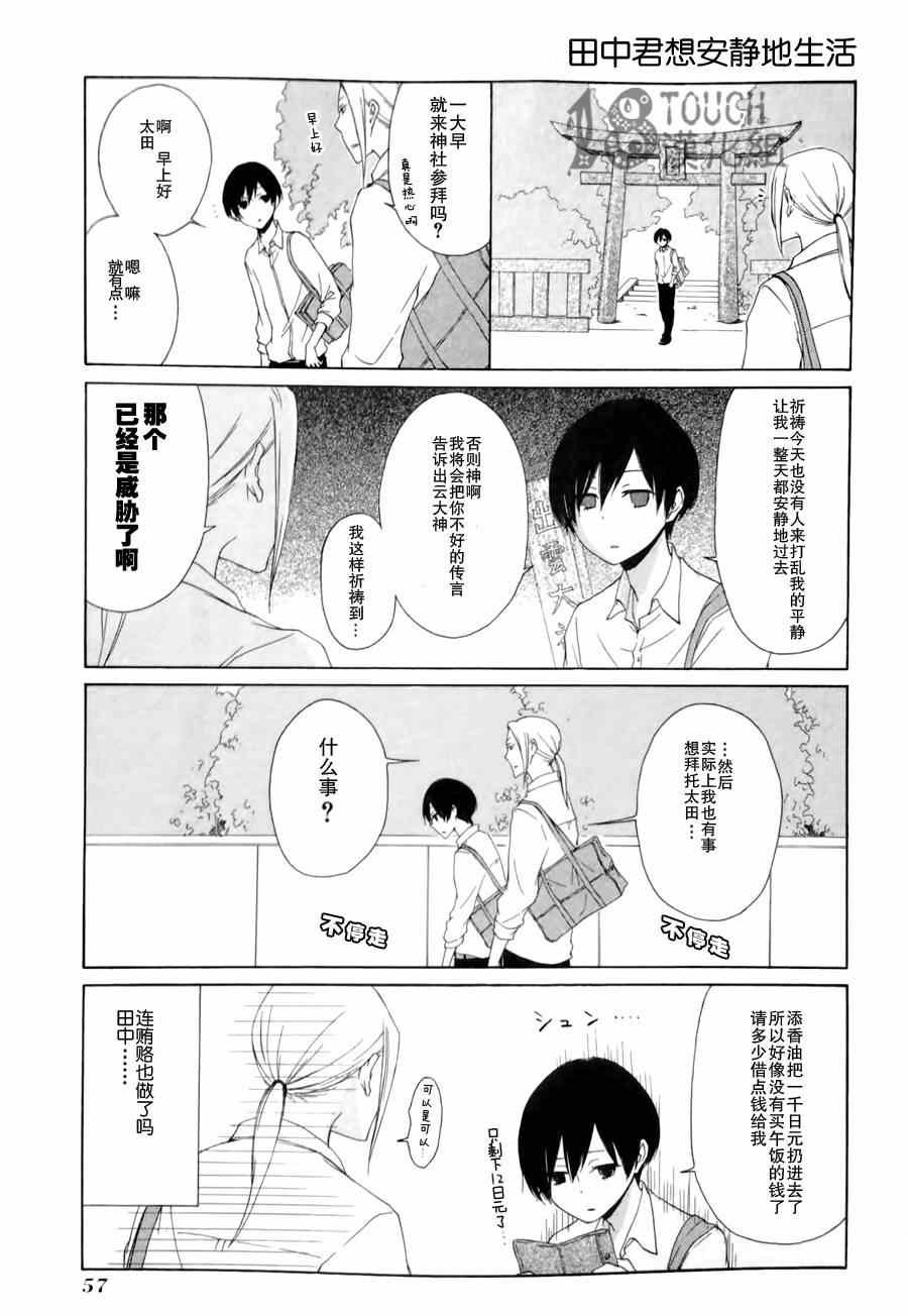 《田中君总是如此慵懒》漫画最新章节第3话免费下拉式在线观看章节第【19】张图片