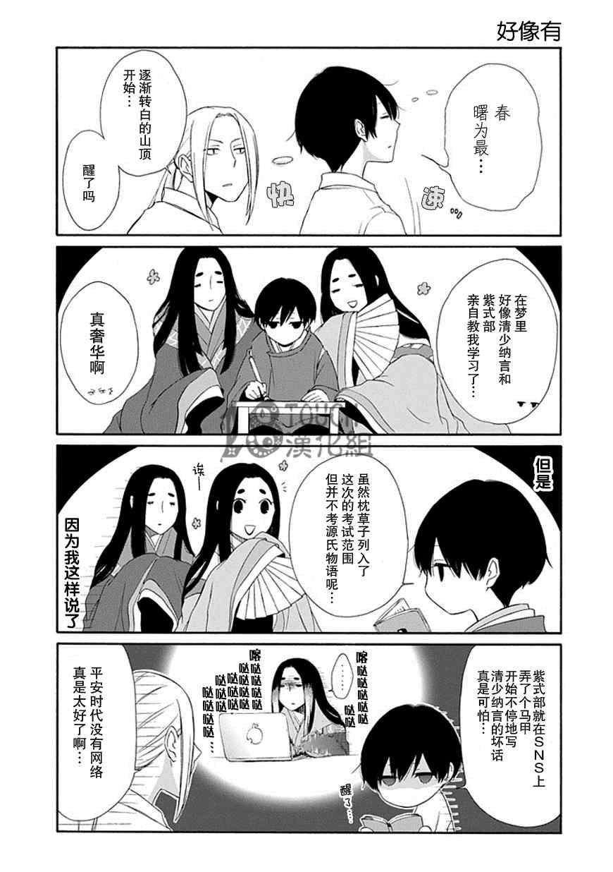 《田中君总是如此慵懒》漫画最新章节第16话免费下拉式在线观看章节第【8】张图片