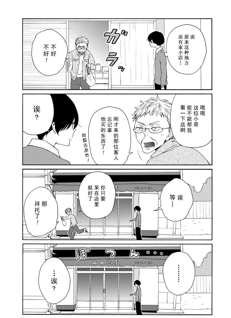 《田中君总是如此慵懒》漫画最新章节第130话 试看版免费下拉式在线观看章节第【3】张图片