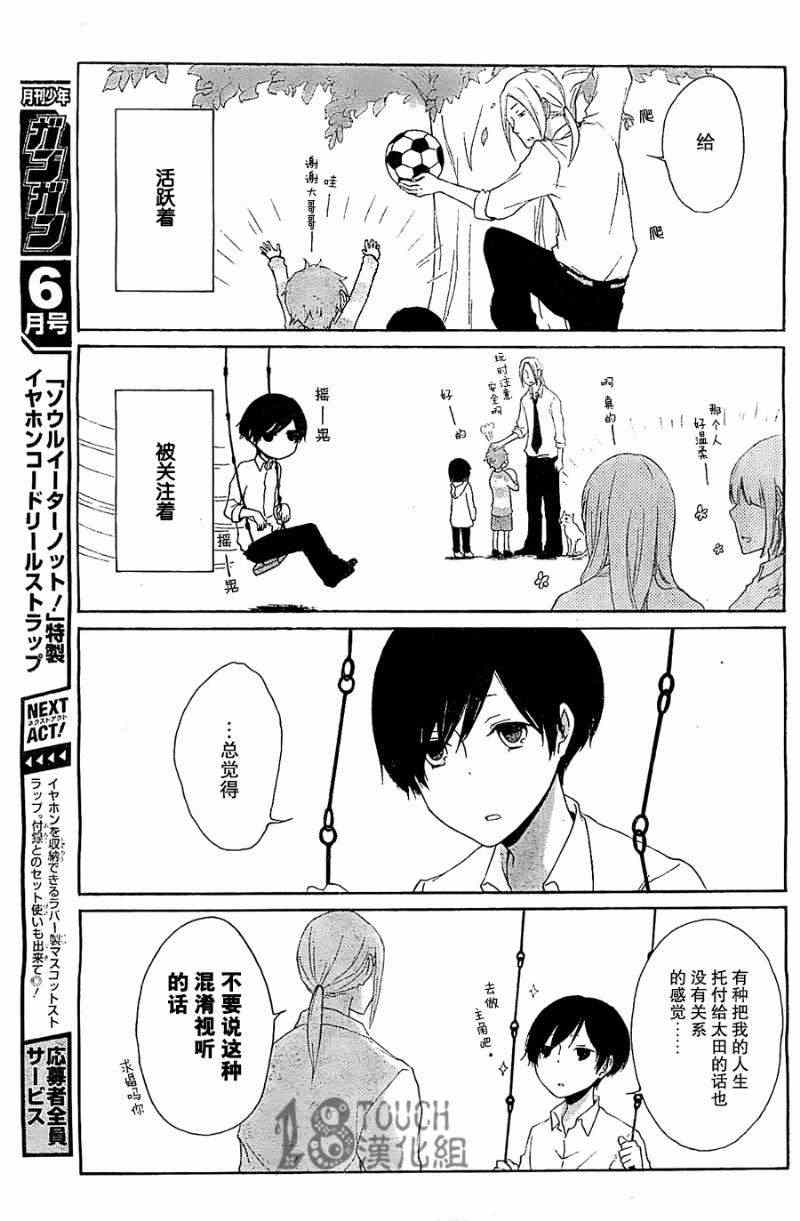 《田中君总是如此慵懒》漫画最新章节第1话免费下拉式在线观看章节第【18】张图片