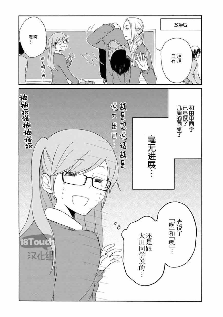 《田中君总是如此慵懒》漫画最新章节第38话免费下拉式在线观看章节第【5】张图片