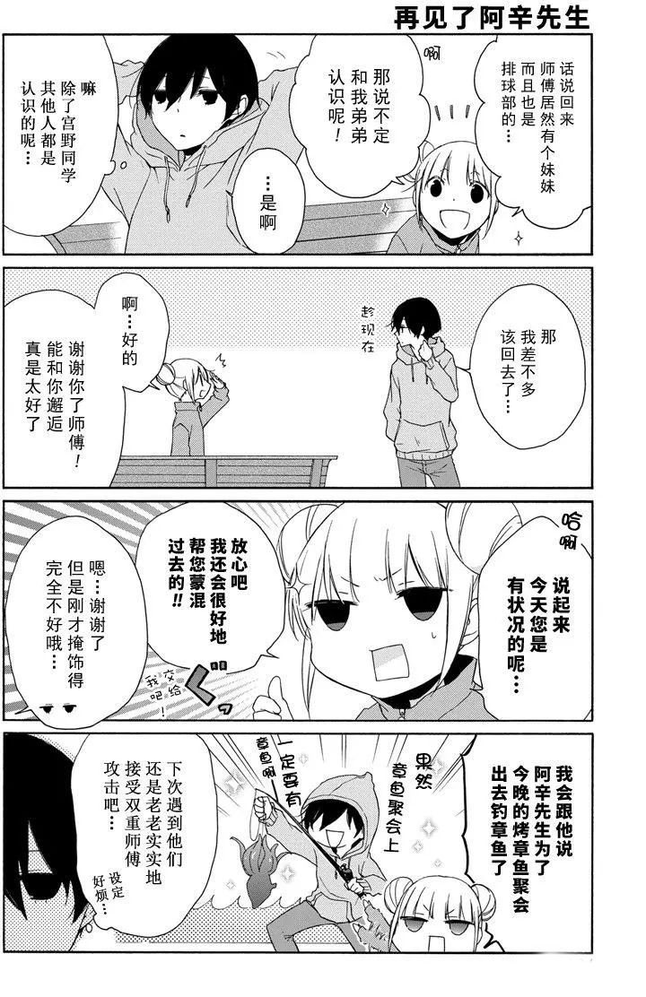 《田中君总是如此慵懒》漫画最新章节第69话 试看版免费下拉式在线观看章节第【14】张图片